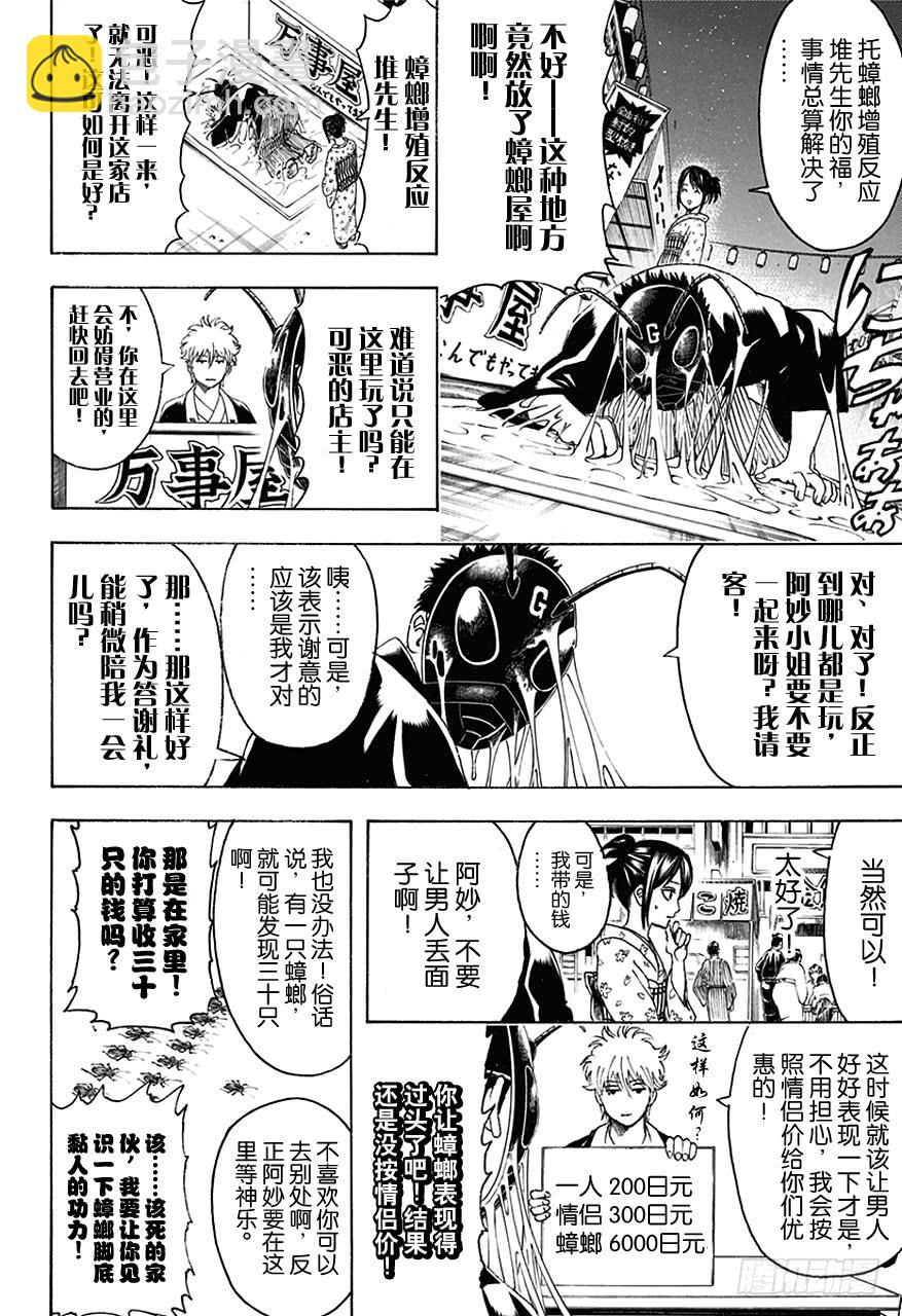 第460话 恋爱是蟑螂屋9