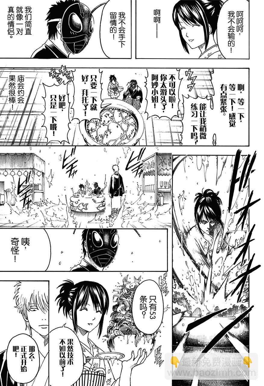 第461话 即使隐藏面孔，也无法隐藏心意11