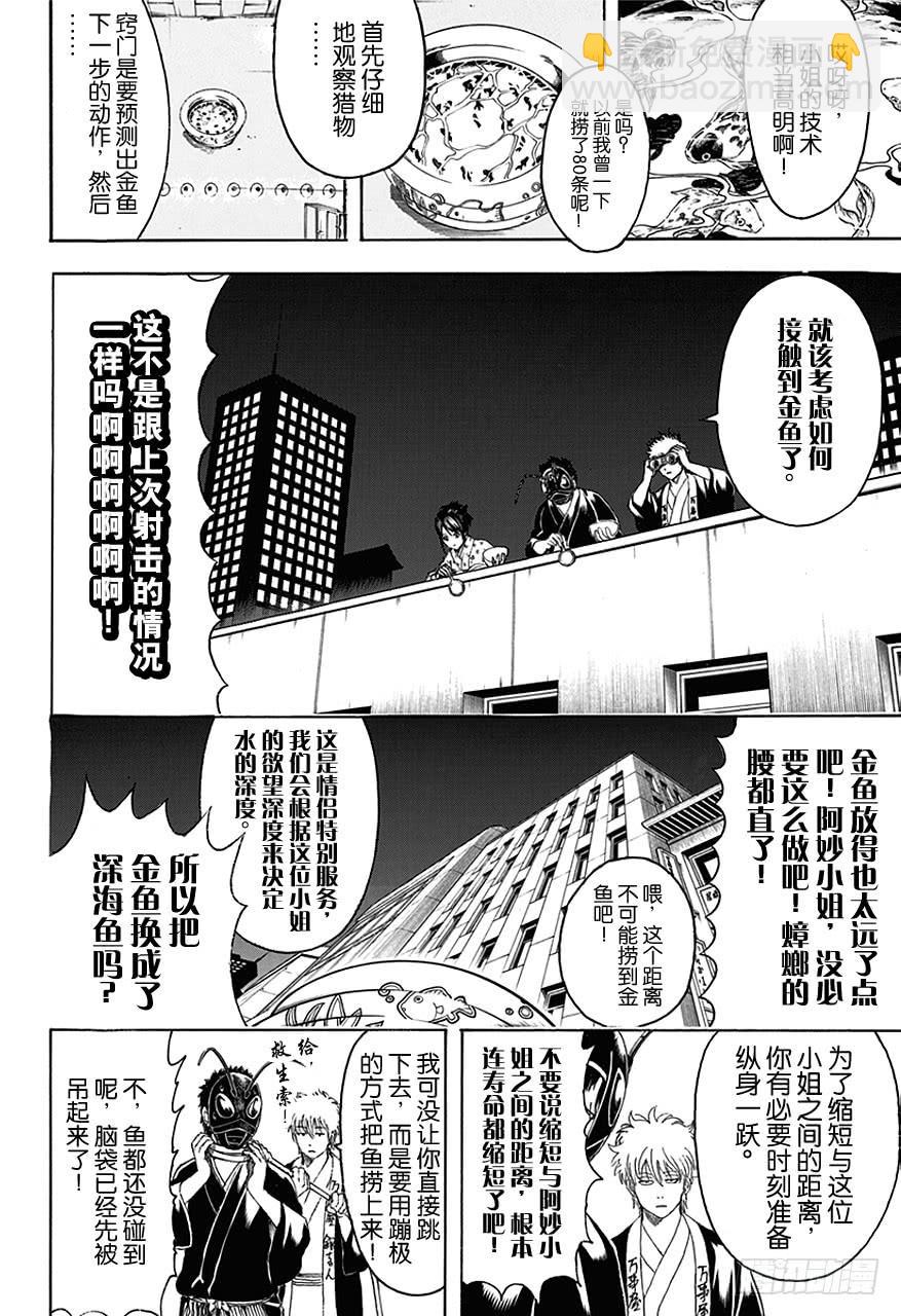 第461话 即使隐藏面孔，也无法隐藏心意12