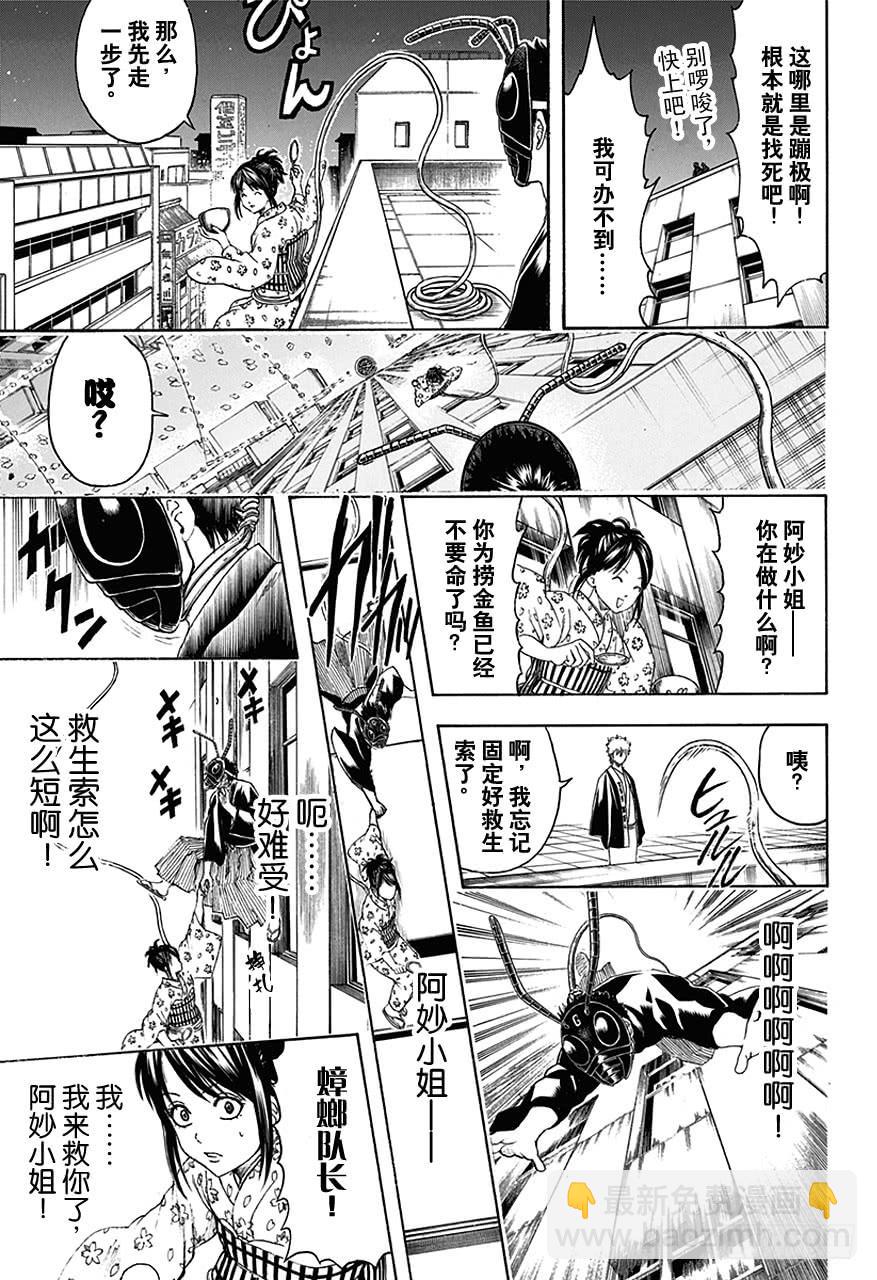 第461话 即使隐藏面孔，也无法隐藏心意13