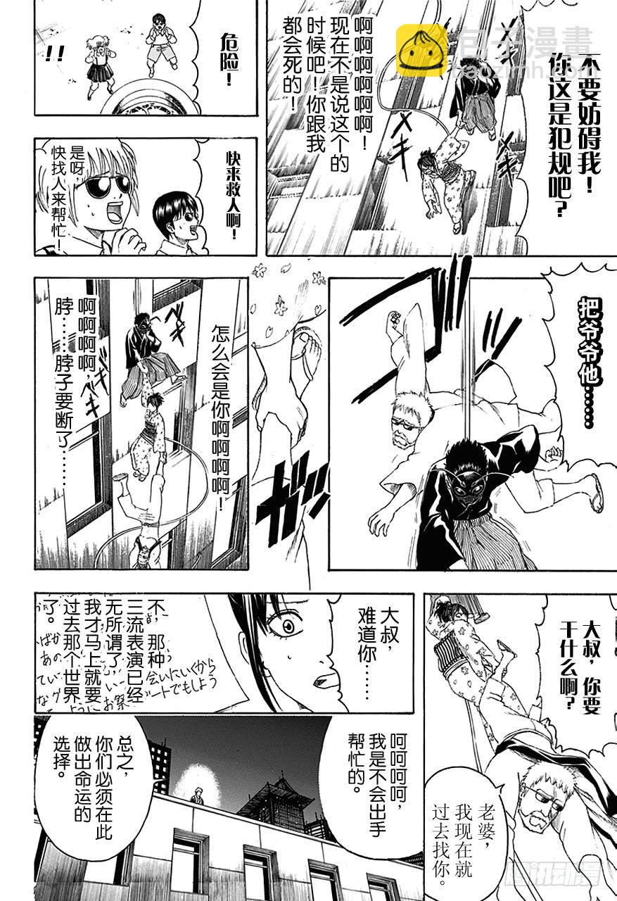 第461话 即使隐藏面孔，也无法隐藏心意14