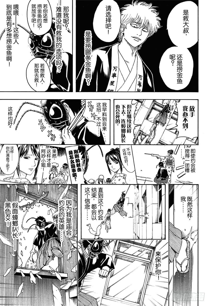 第461话 即使隐藏面孔，也无法隐藏心意15