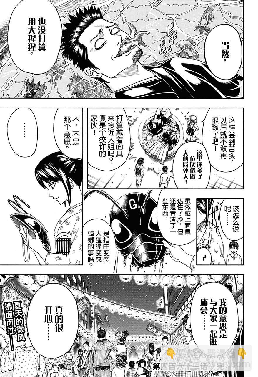 第461话 即使隐藏面孔，也无法隐藏心意17