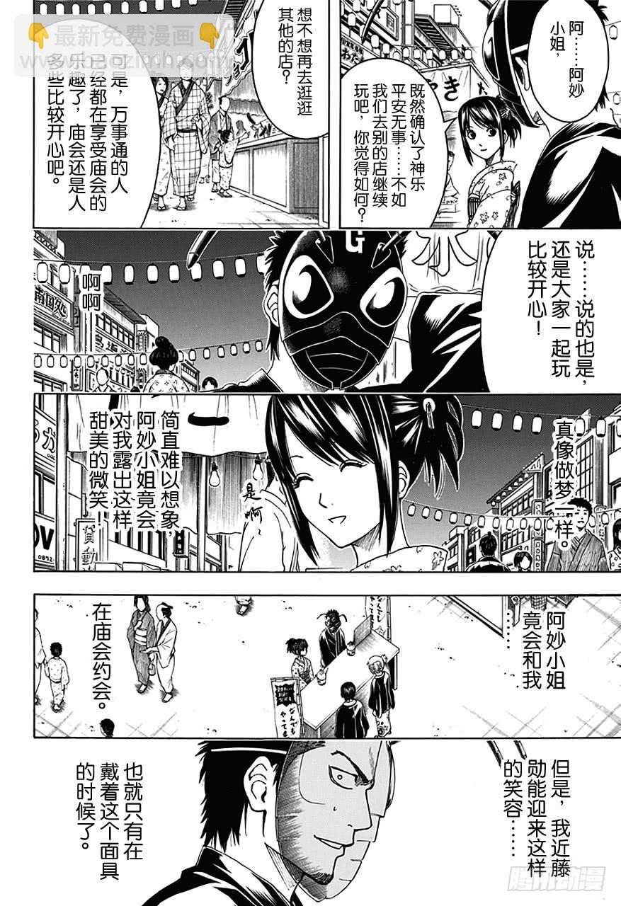 第461话 即使隐藏面孔，也无法隐藏心意2