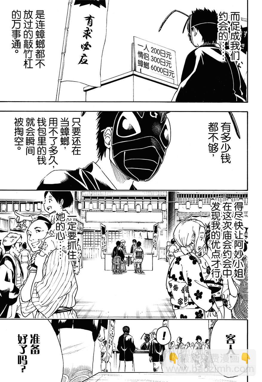 第461话 即使隐藏面孔，也无法隐藏心意3
