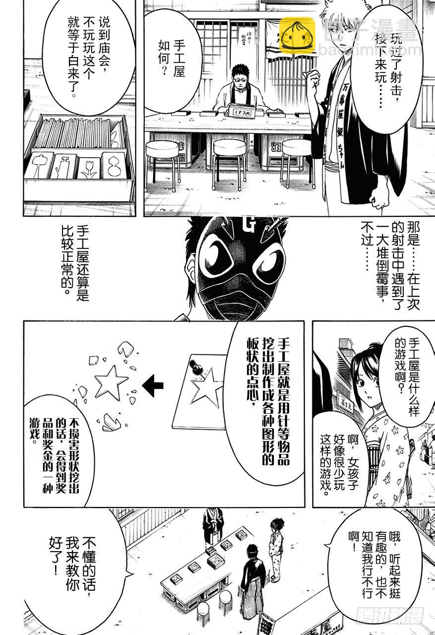第461话 即使隐藏面孔，也无法隐藏心意4
