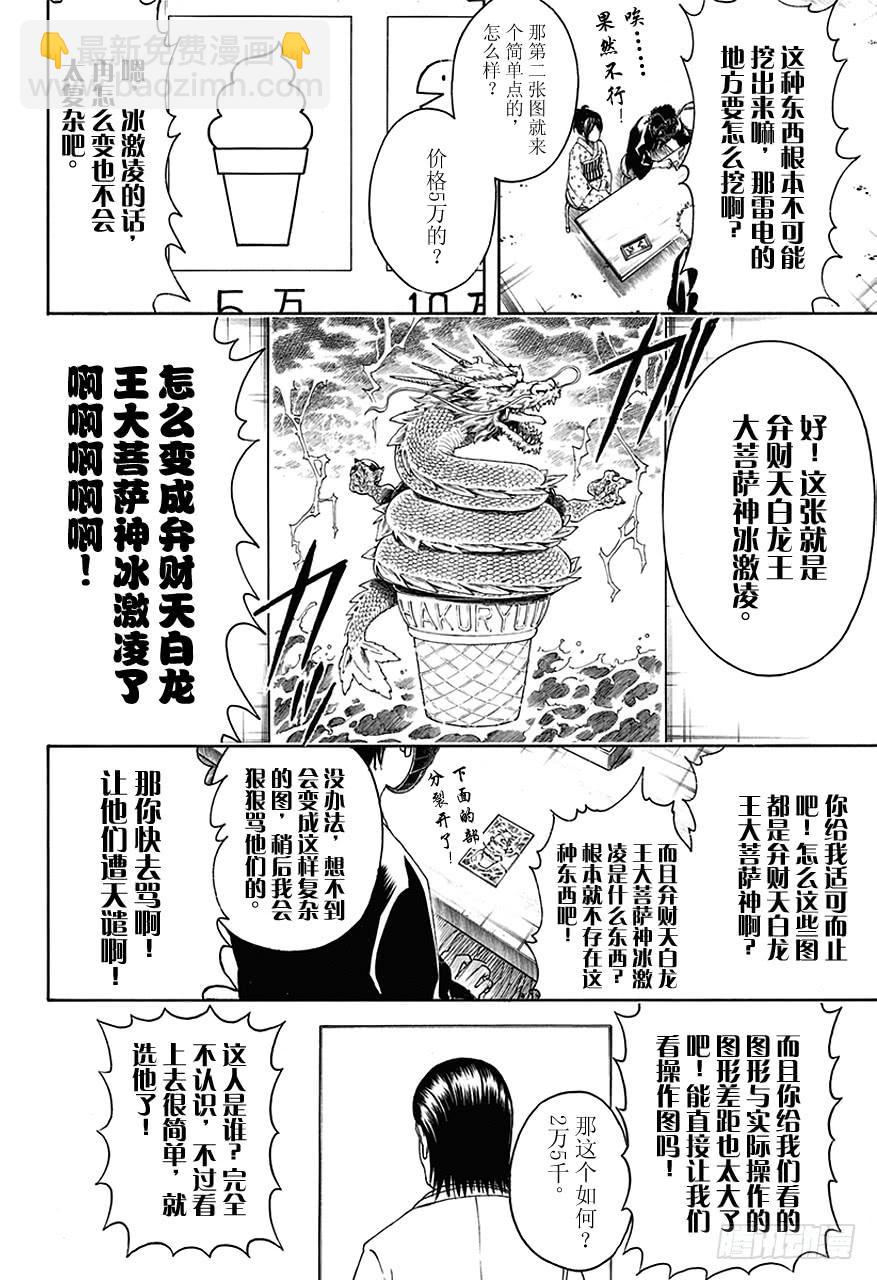 第461话 即使隐藏面孔，也无法隐藏心意6