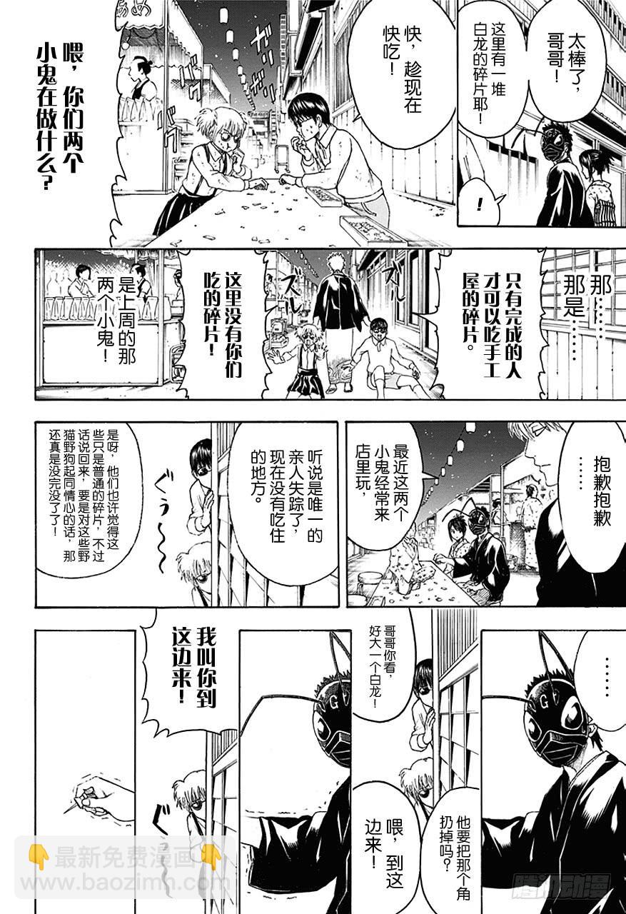 第461话 即使隐藏面孔，也无法隐藏心意8
