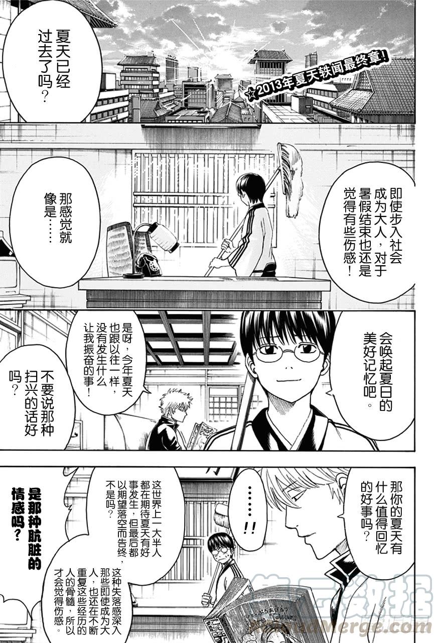 第462话 2013年的夏天什么都没有发生！0