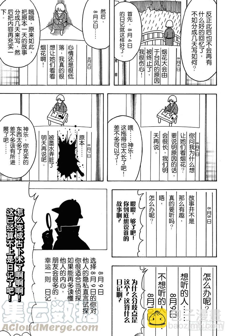 第462话 2013年的夏天什么都没有发生！10