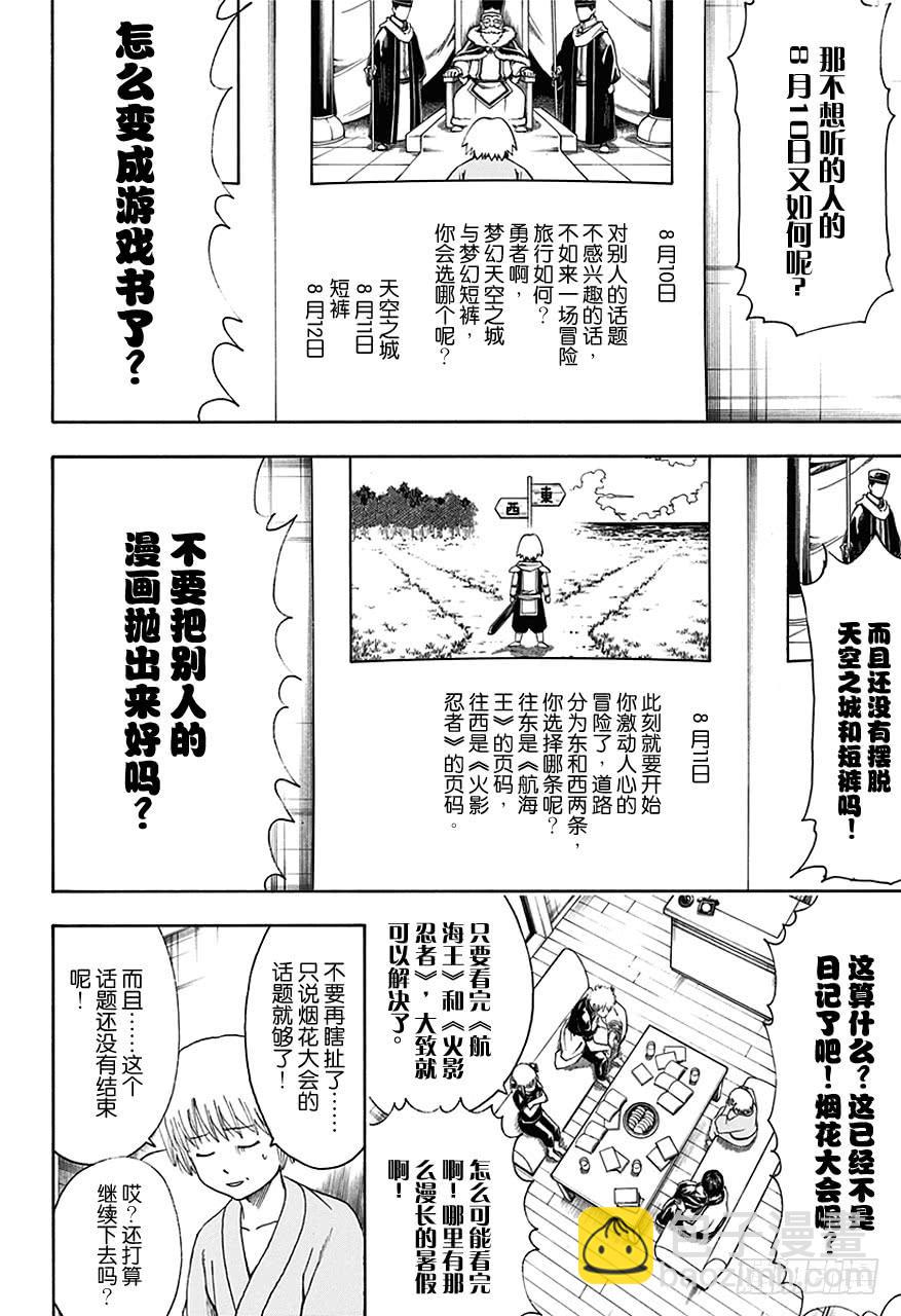 第462话 2013年的夏天什么都没有发生！11