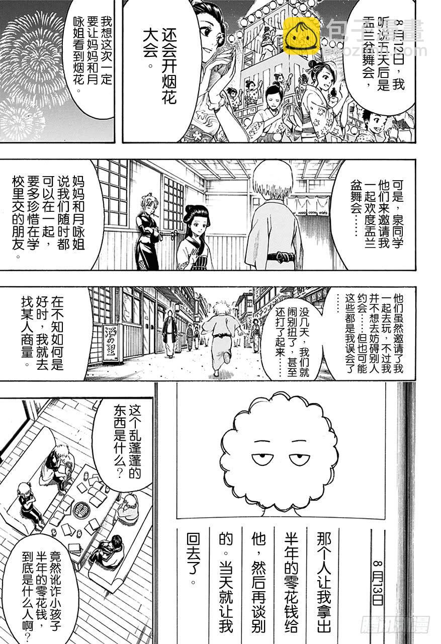 第462话 2013年的夏天什么都没有发生！12