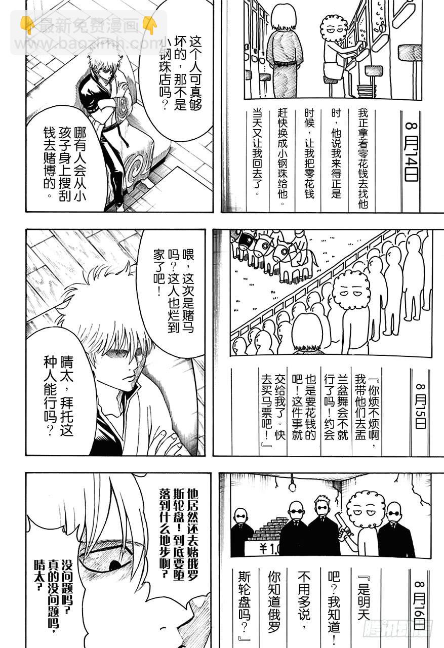 第462话 2013年的夏天什么都没有发生！13