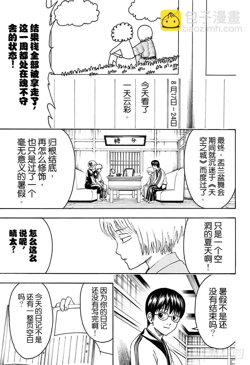 第462话 2013年的夏天什么都没有发生！14