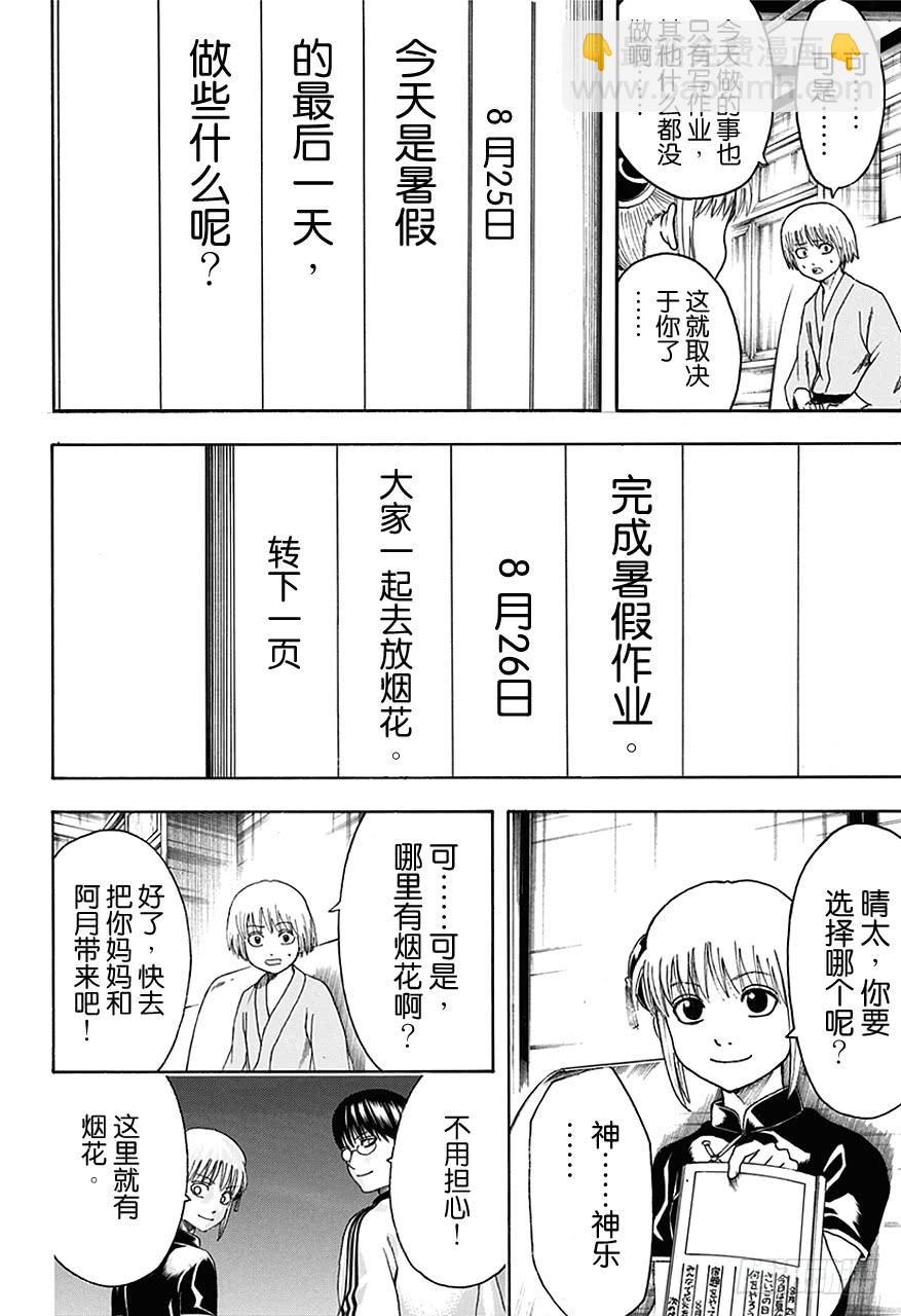 第462话 2013年的夏天什么都没有发生！15