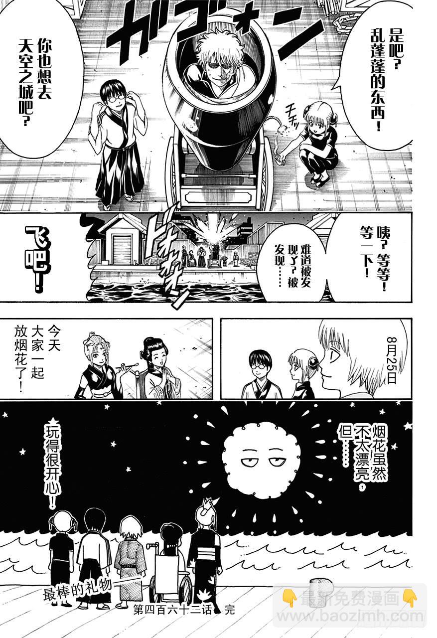 第462话 2013年的夏天什么都没有发生！16