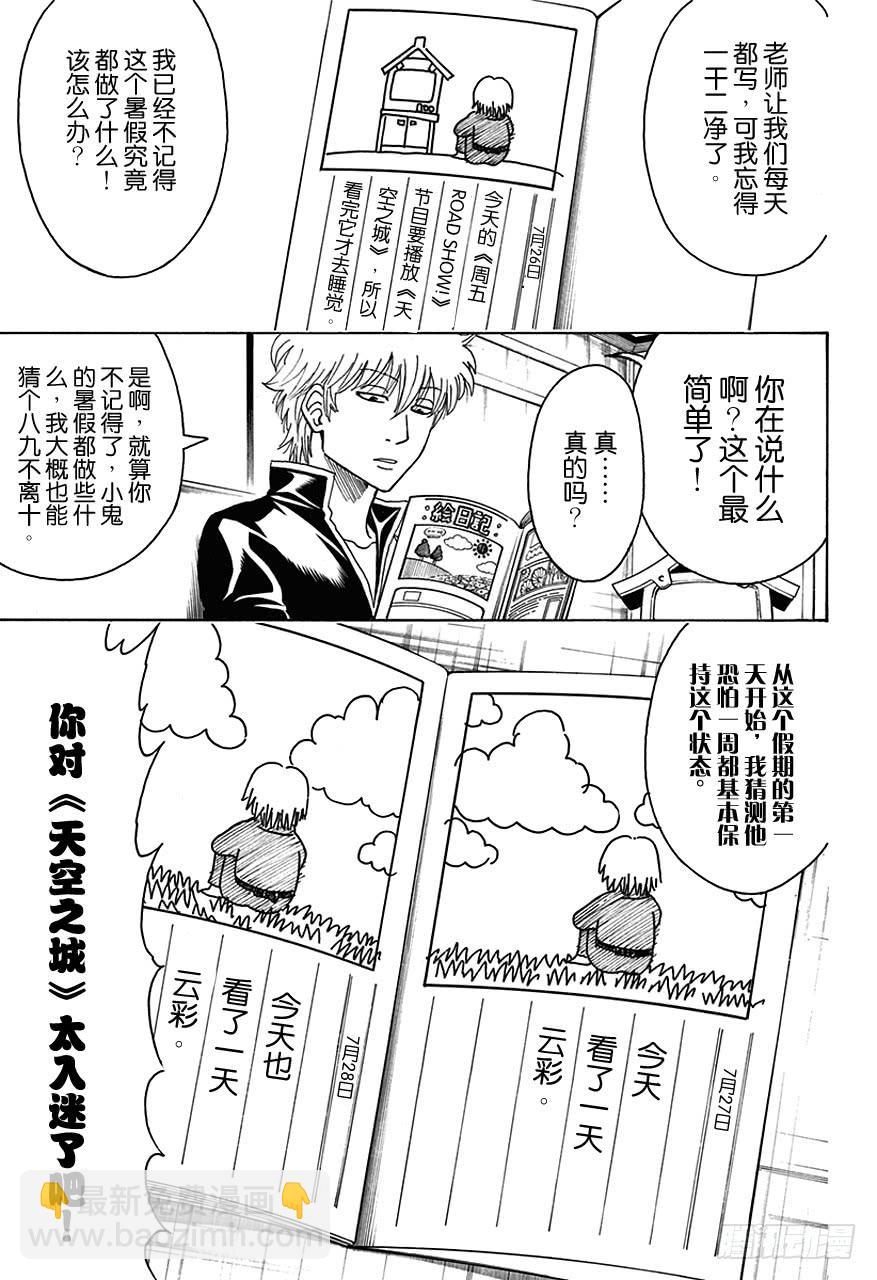 第462话 2013年的夏天什么都没有发生！4