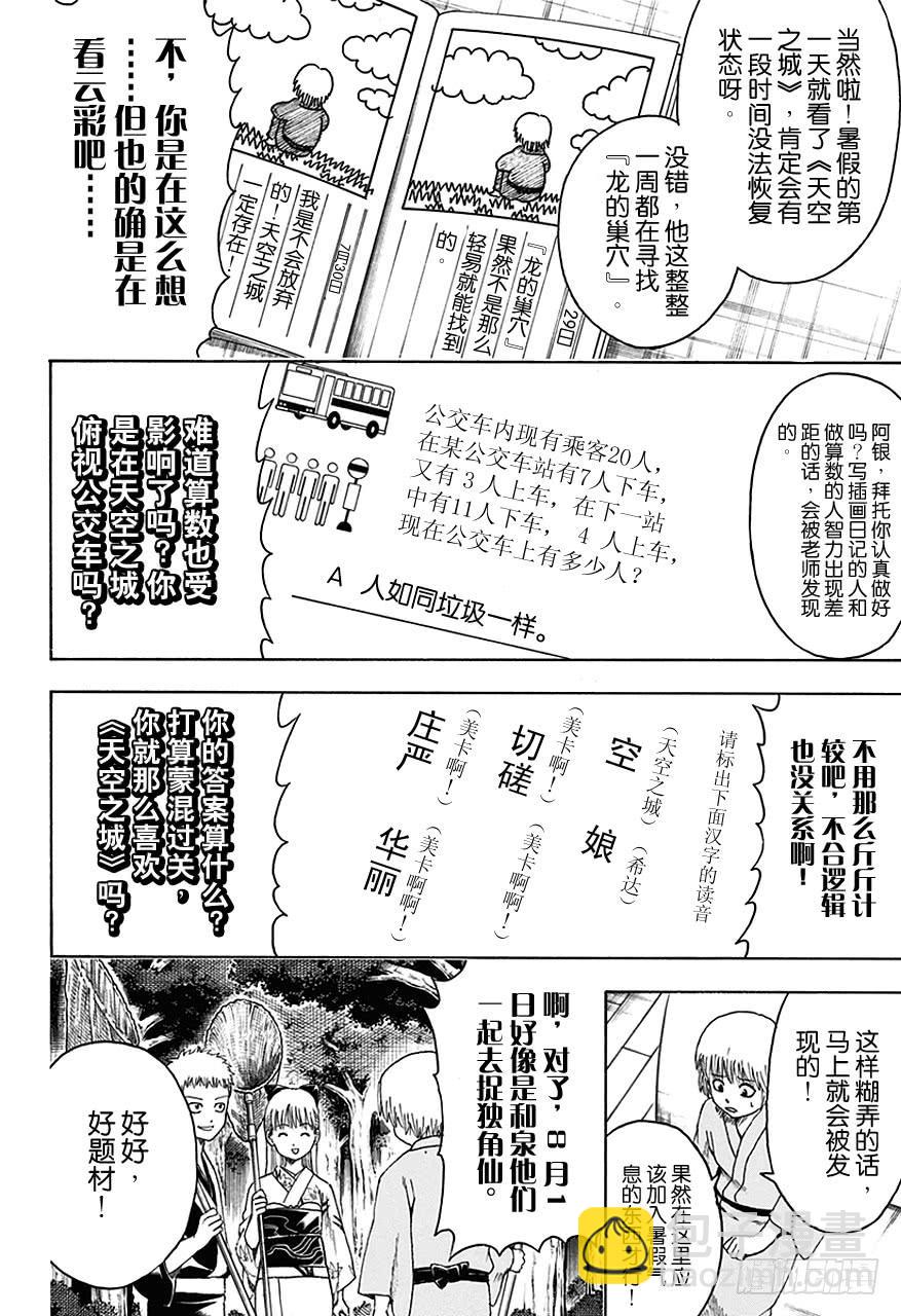 第462话 2013年的夏天什么都没有发生！5