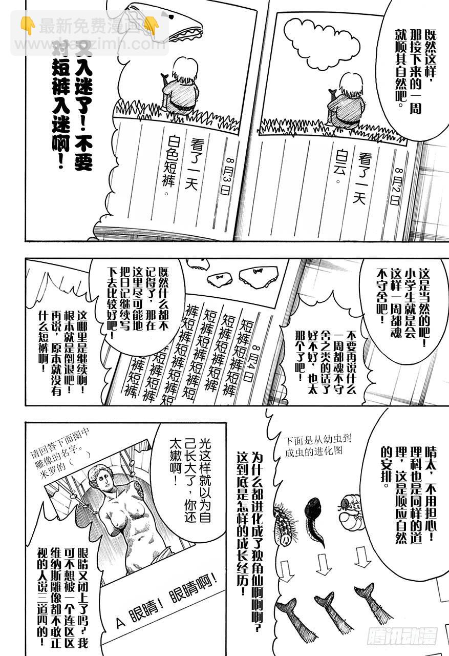 第462话 2013年的夏天什么都没有发生！7
