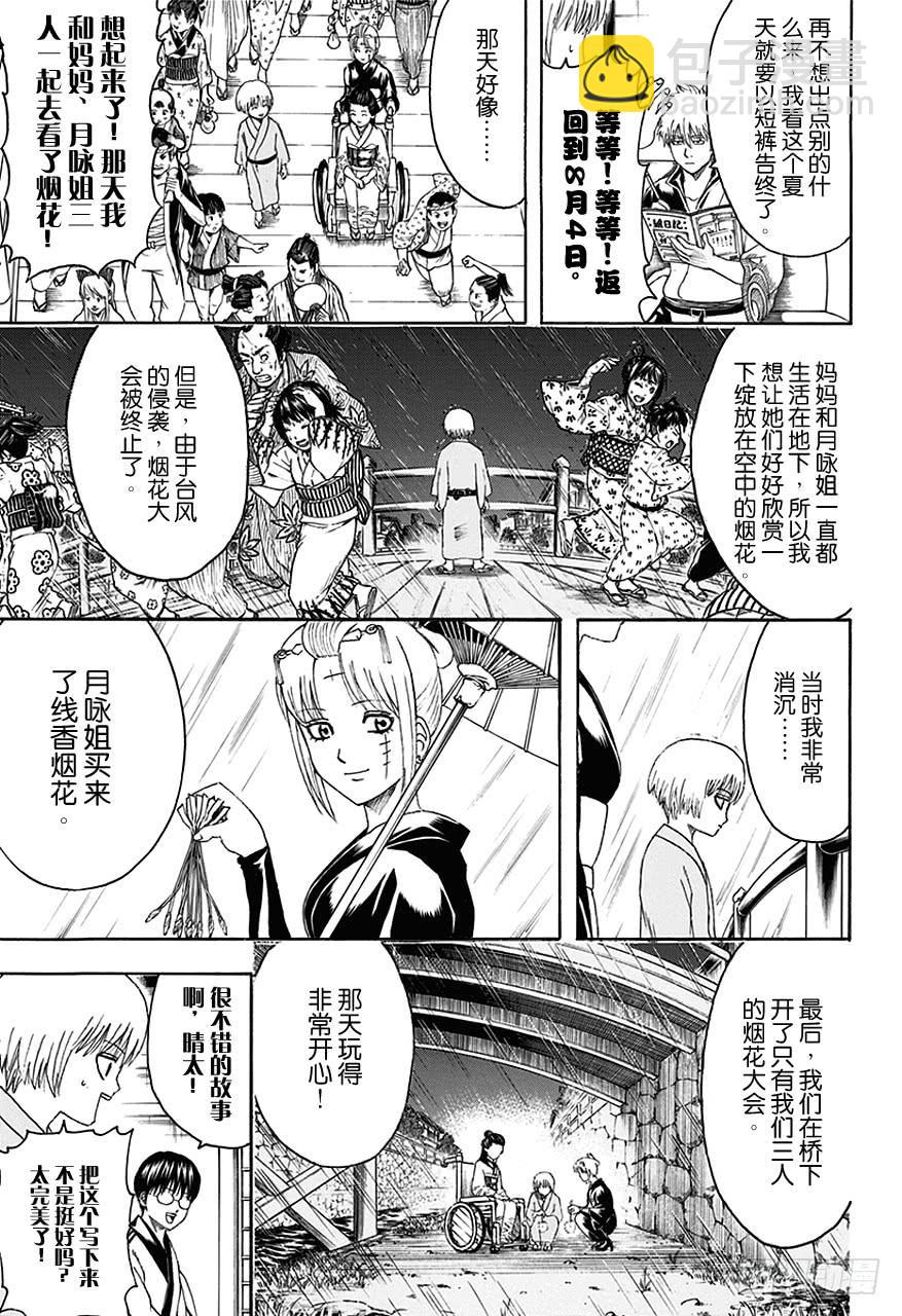 第462话 2013年的夏天什么都没有发生！8