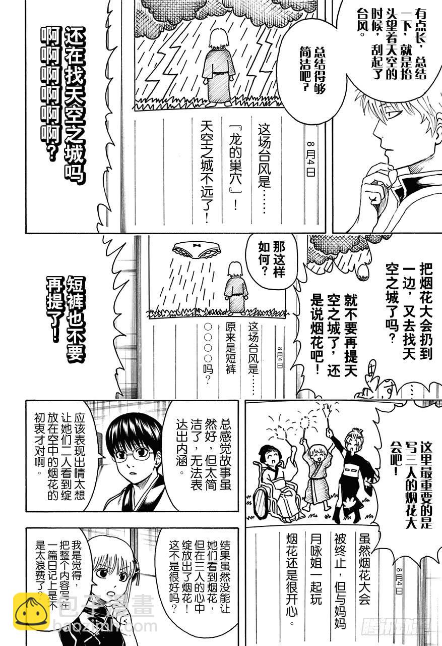 第462话 2013年的夏天什么都没有发生！9