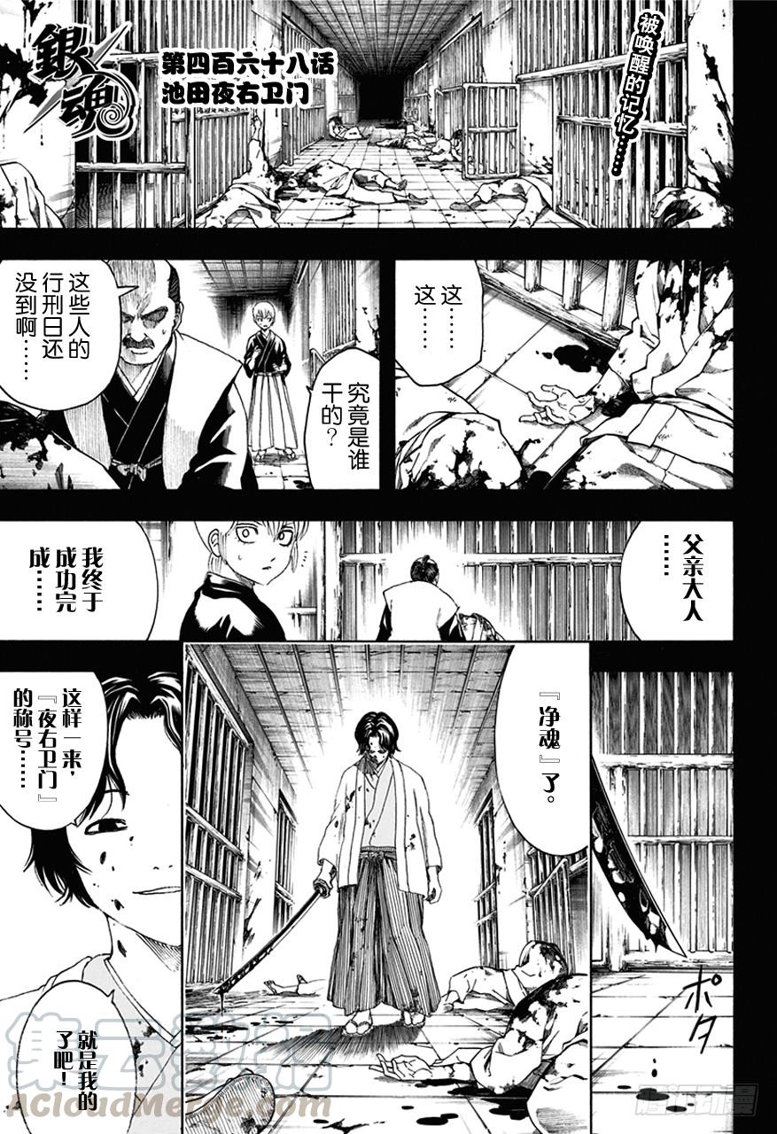 第468话 池田夜右卫门0