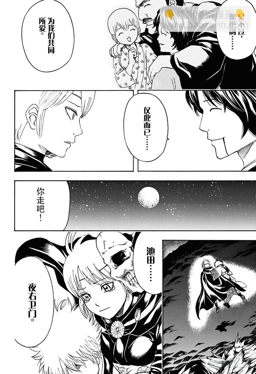 第468话 池田夜右卫门11