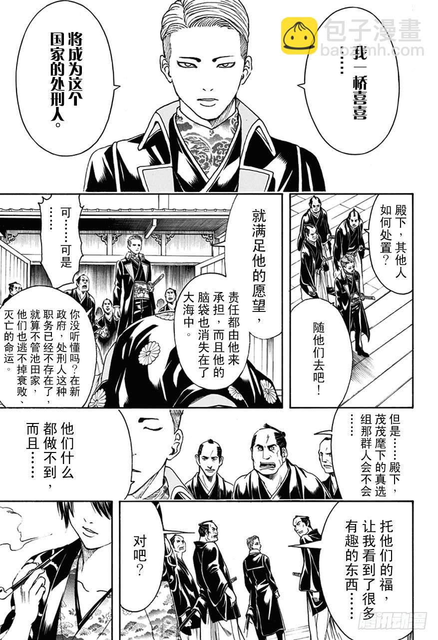第468话 池田夜右卫门14