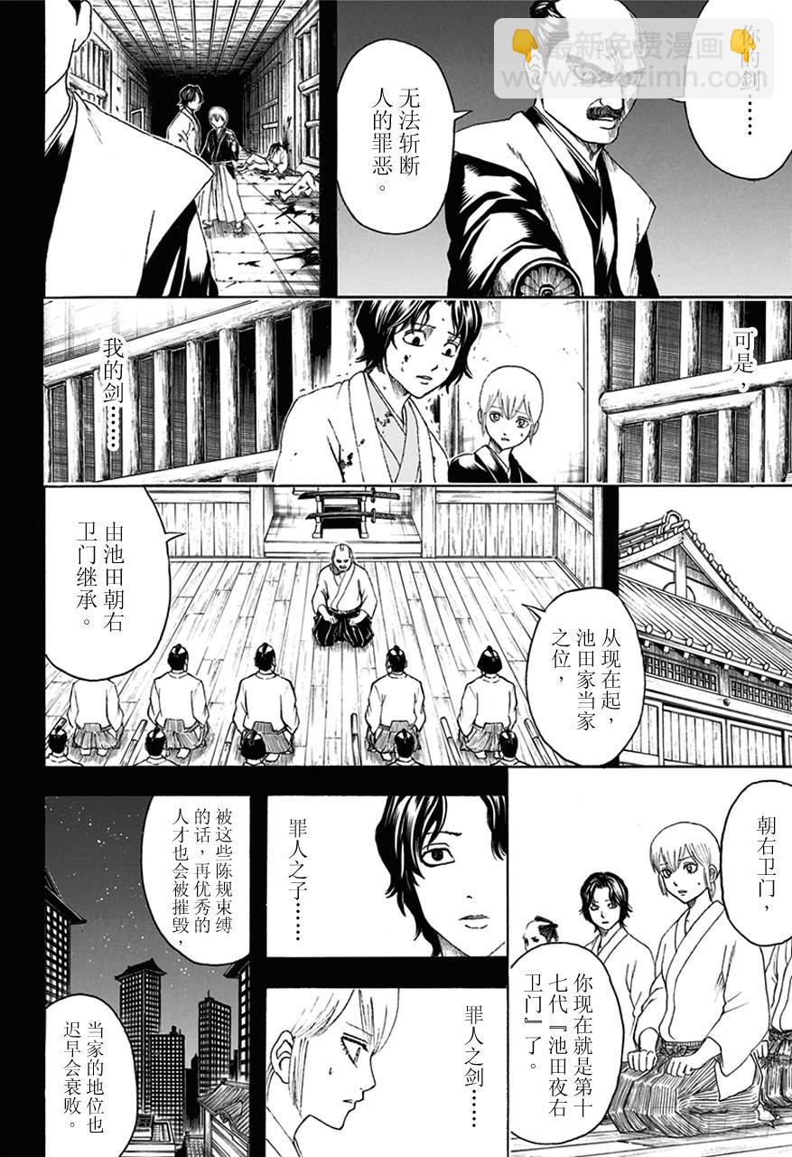 第468话 池田夜右卫门3