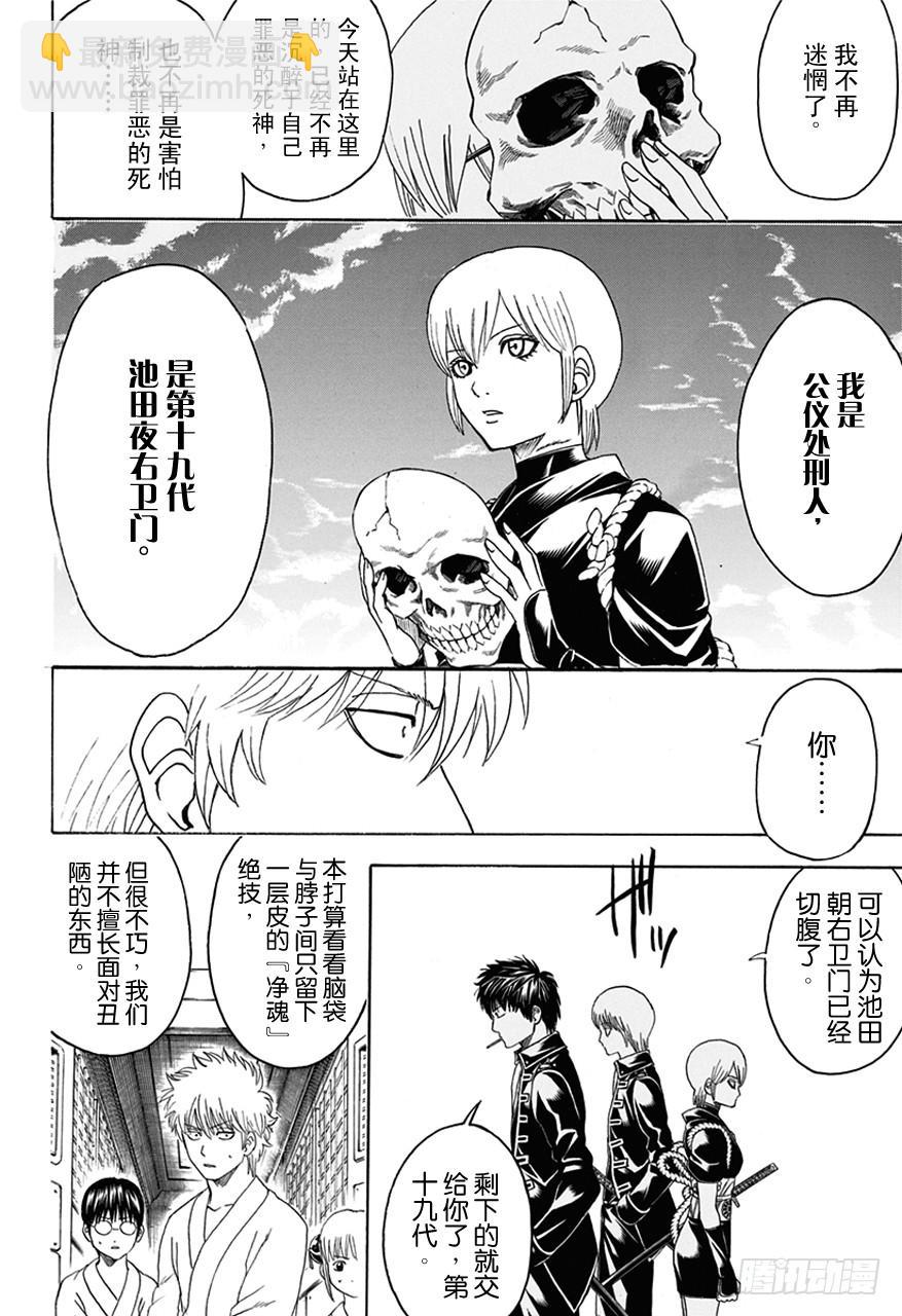 第469话 再见了，死神11