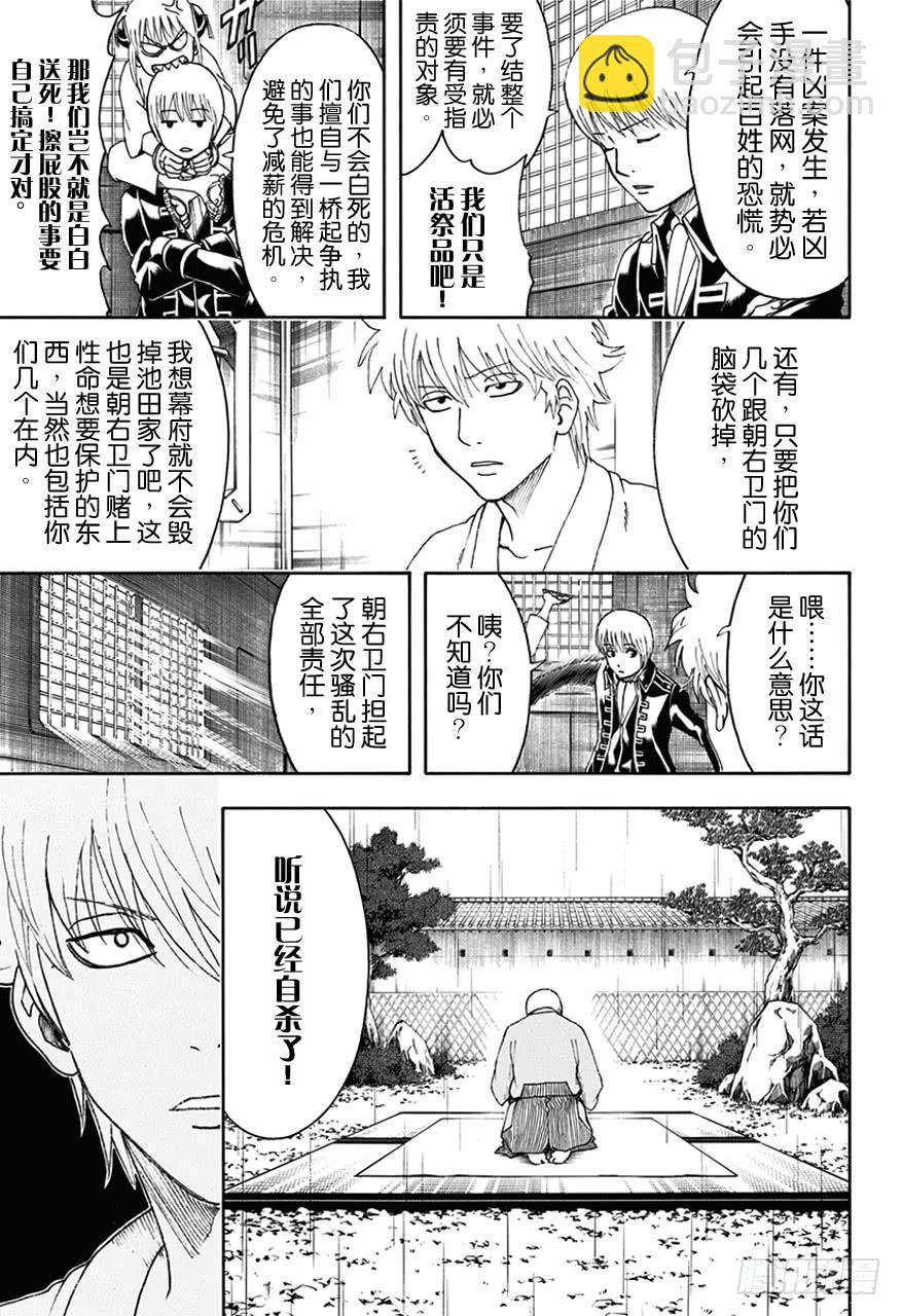 第469话 再见了，死神6