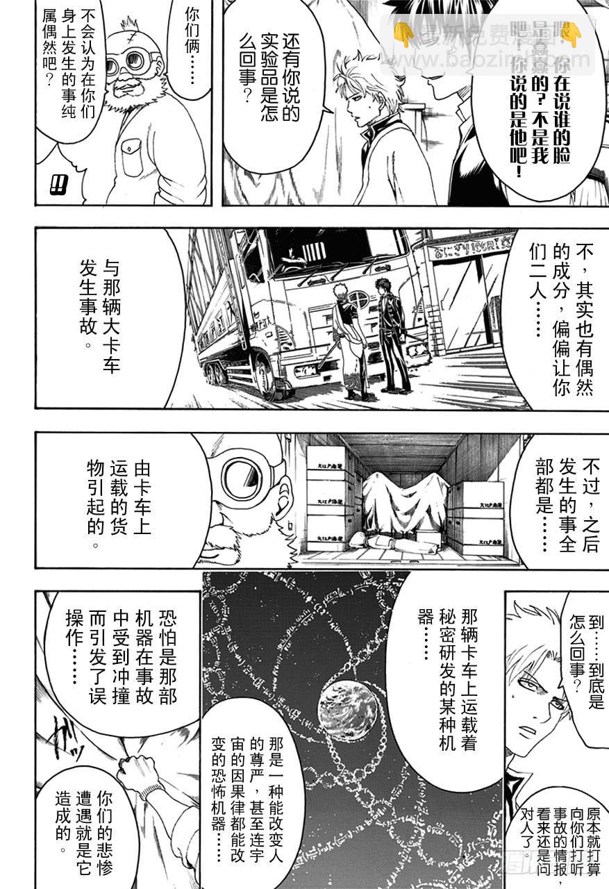 第472话 我用右边的，他用左边的3