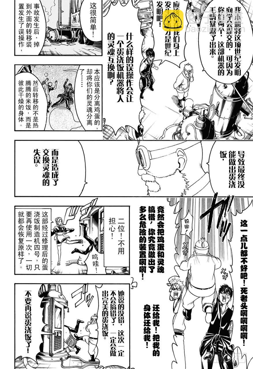 第472话 我用右边的，他用左边的5