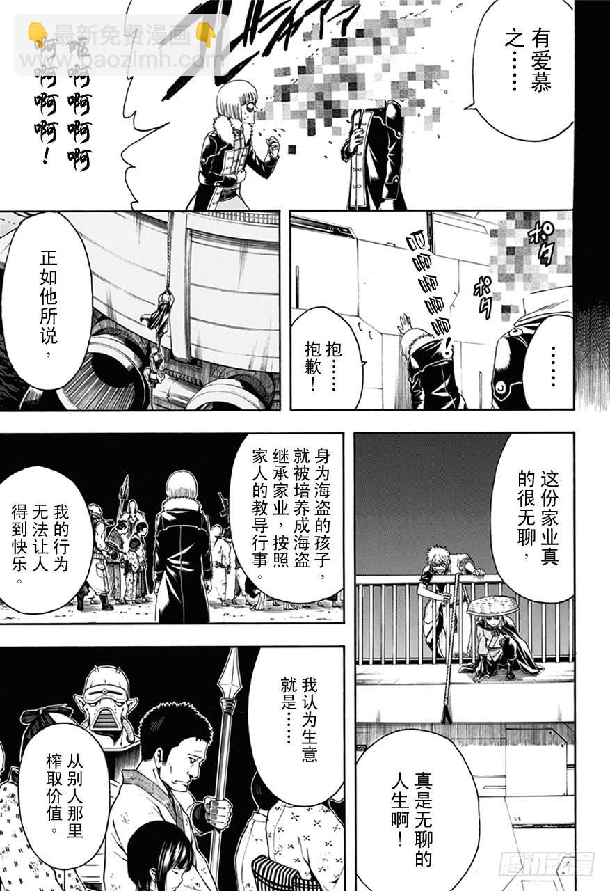 第478话 包内再准备一个呕吐袋吧11