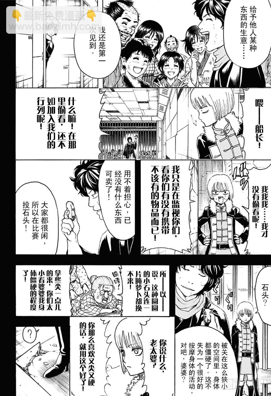 第478话 包内再准备一个呕吐袋吧12
