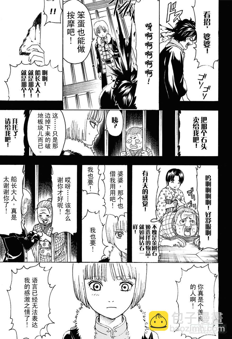 第478话 包内再准备一个呕吐袋吧13