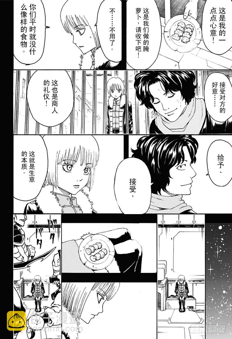 第478话 包内再准备一个呕吐袋吧14