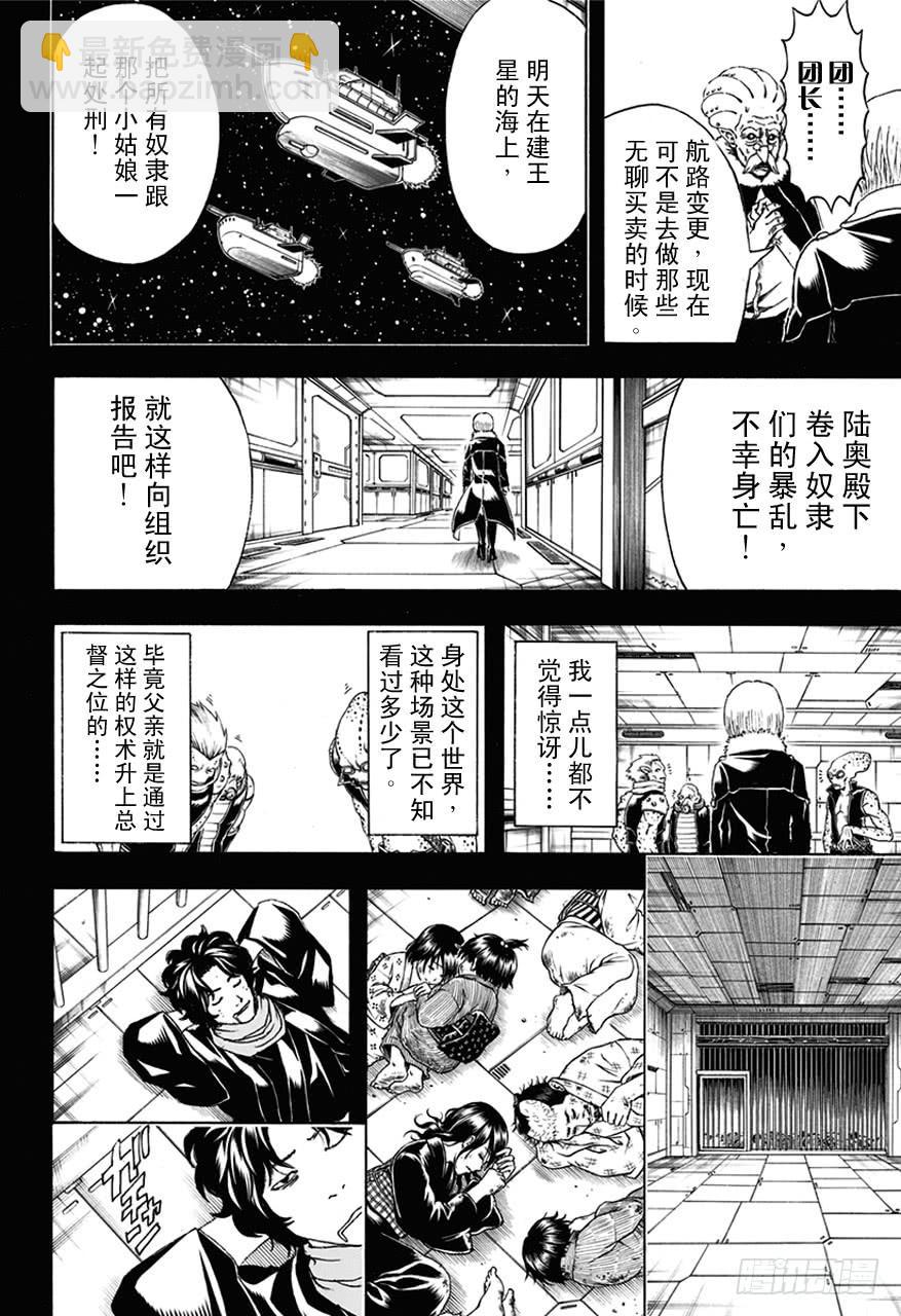 第478话 包内再准备一个呕吐袋吧16