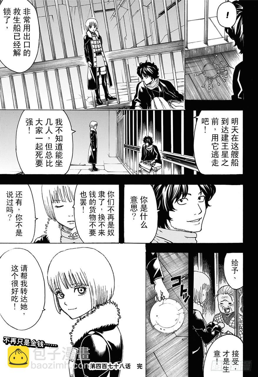 第478话 包内再准备一个呕吐袋吧17