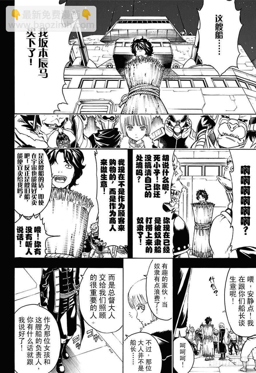 第478话 包内再准备一个呕吐袋吧2