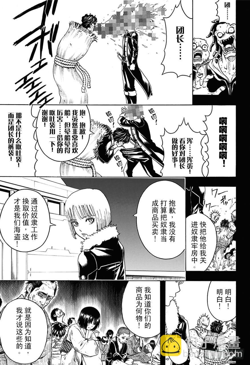 第478话 包内再准备一个呕吐袋吧3