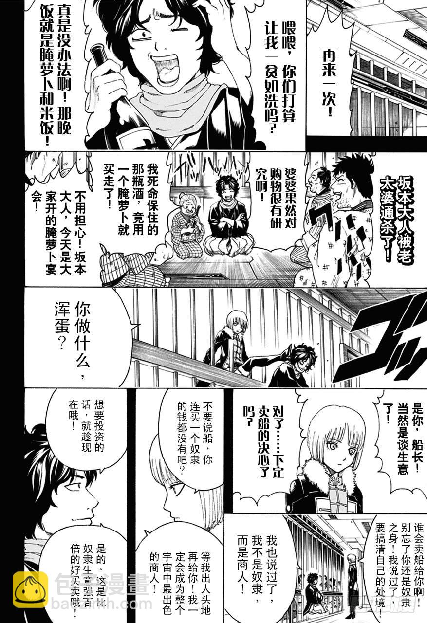 第478话 包内再准备一个呕吐袋吧8
