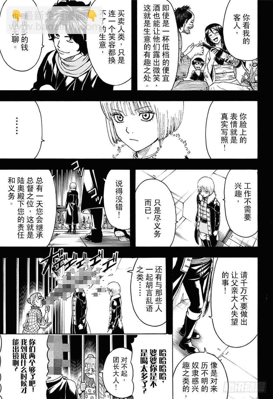 第478话 包内再准备一个呕吐袋吧9