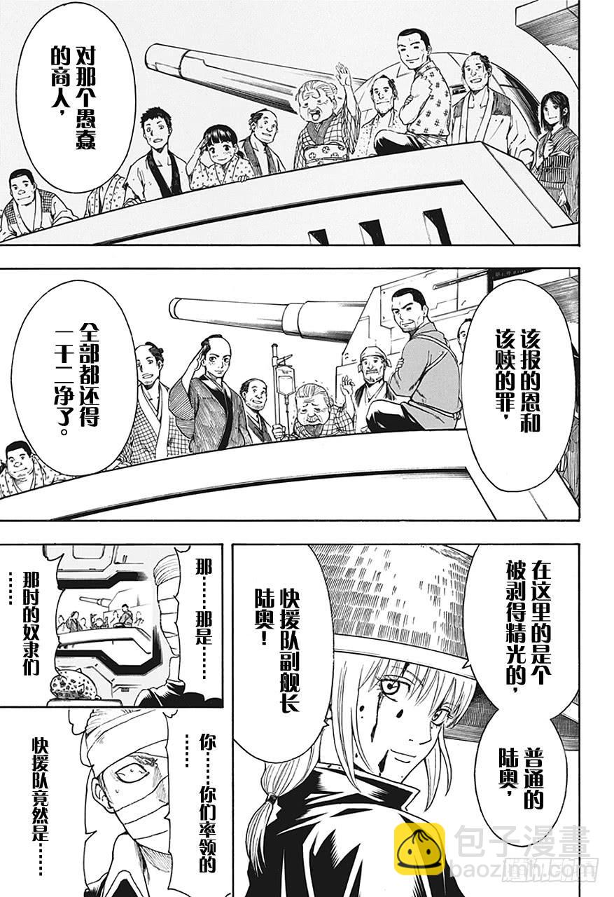 第480话 要随时准备一个能装一百个小石子的包8