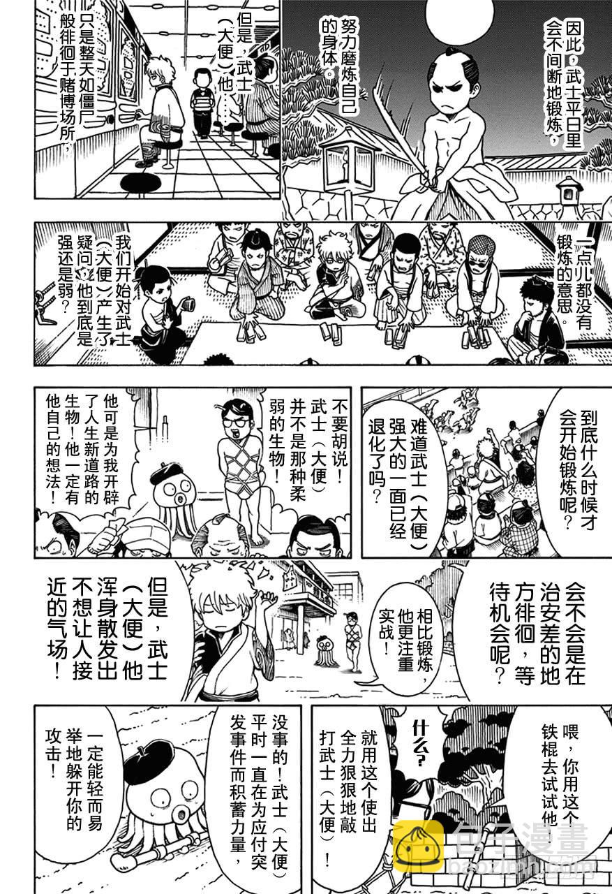 第481话 漫画随笔是作画乐趣11