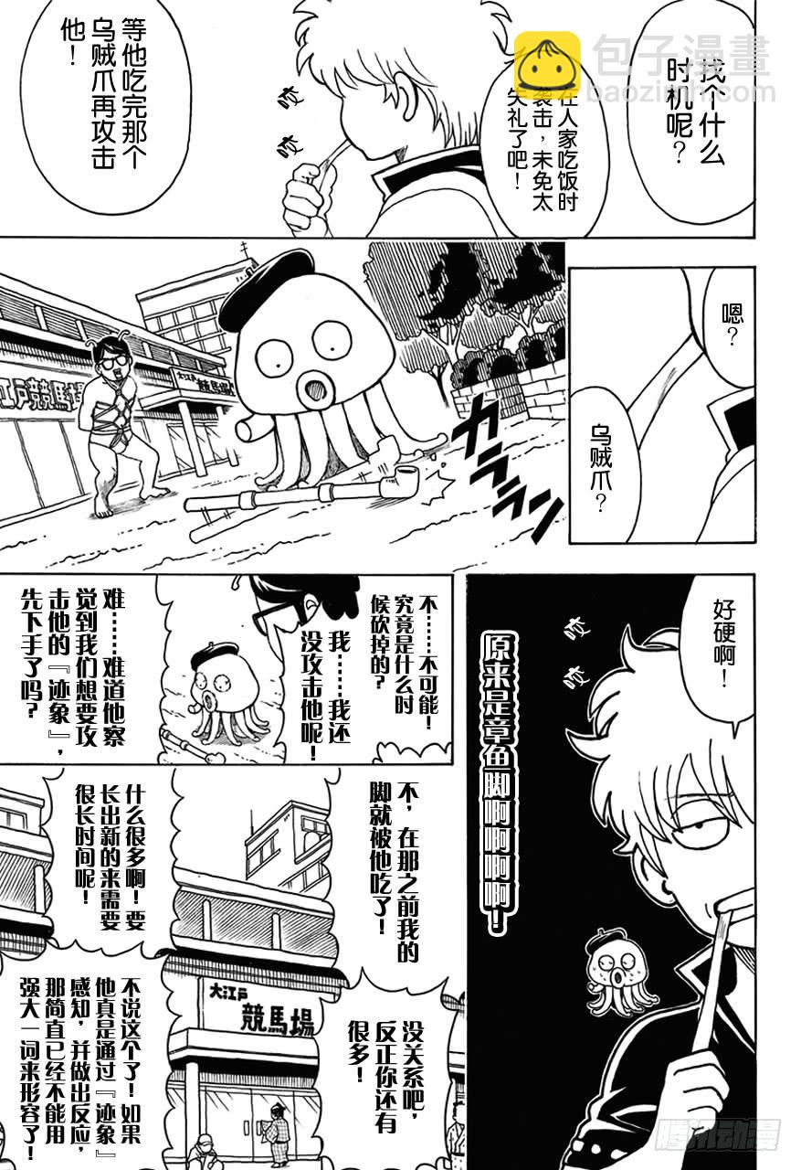 第481话 漫画随笔是作画乐趣12
