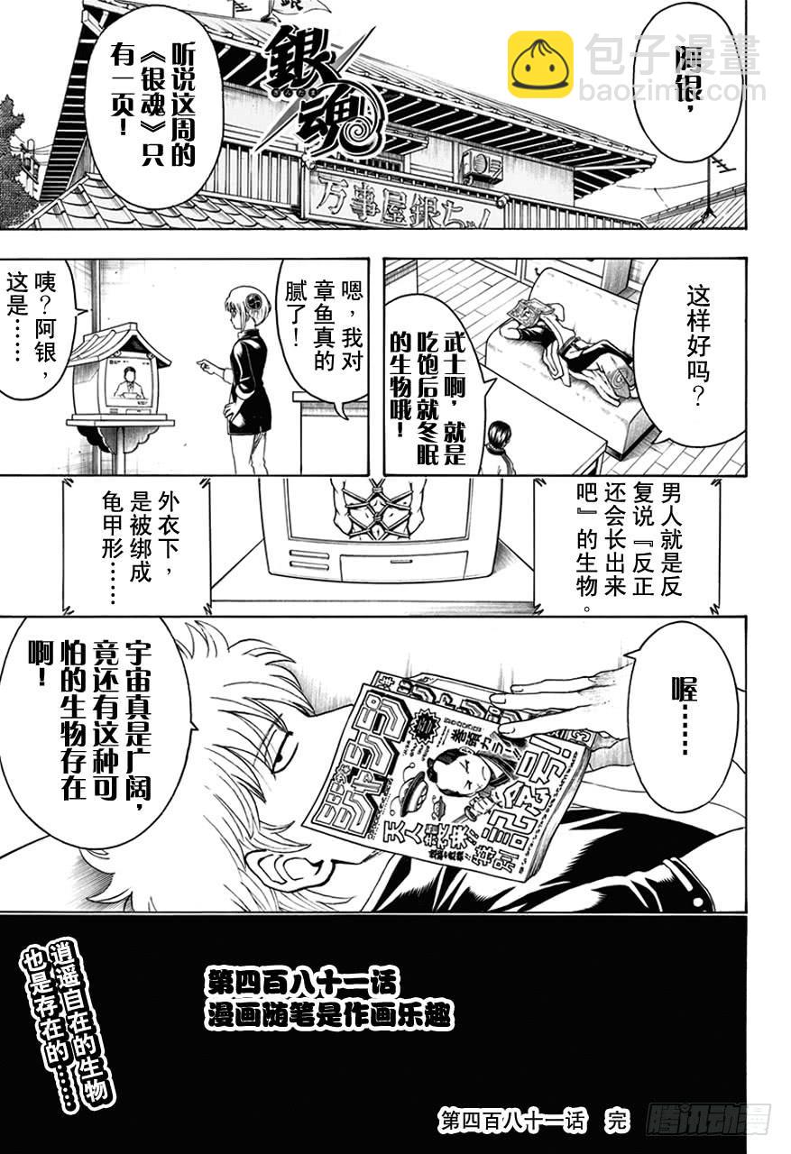 第481话 漫画随笔是作画乐趣16