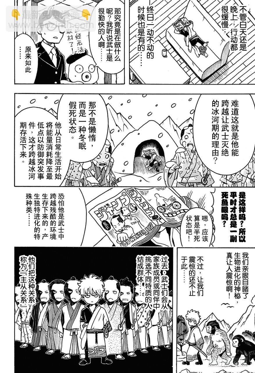 第481话 漫画随笔是作画乐趣7