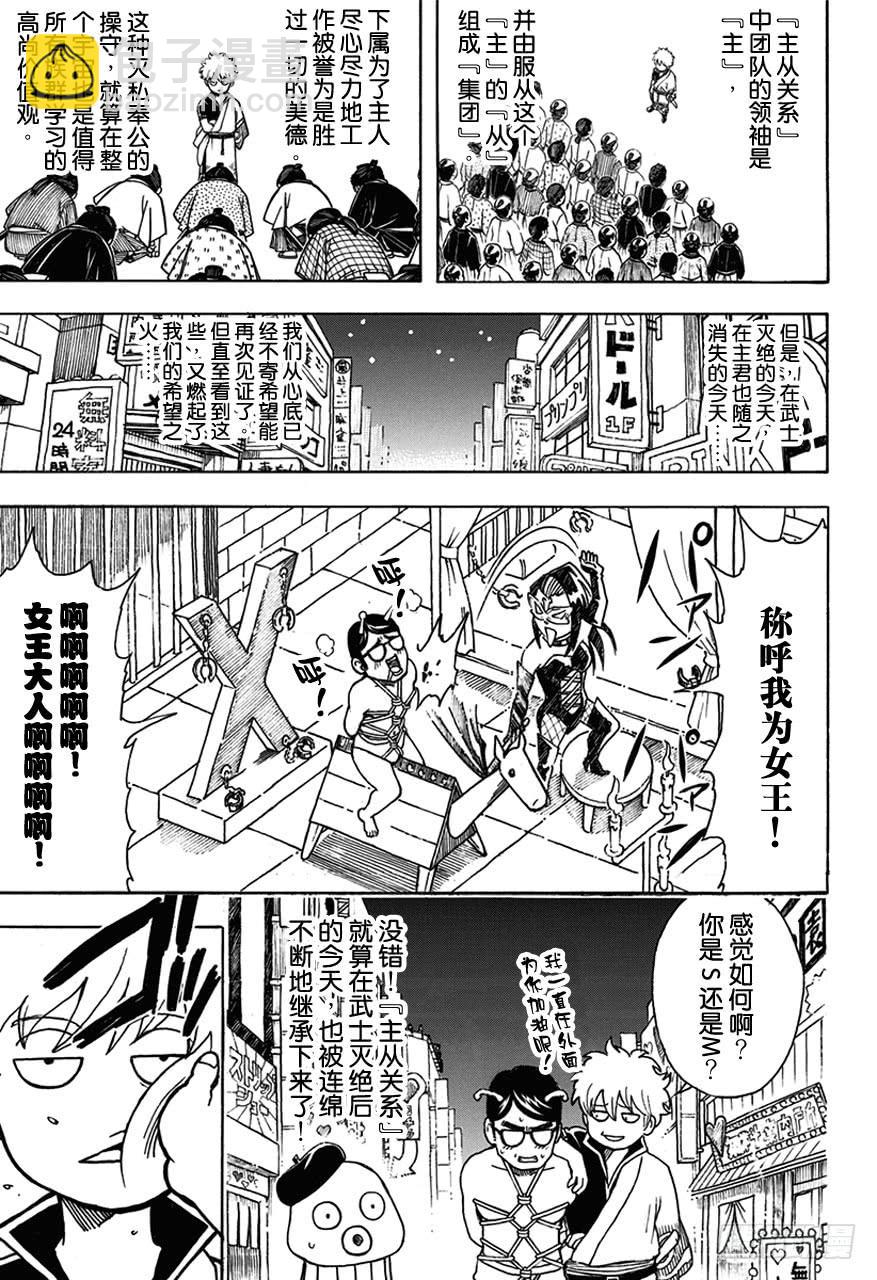 第481话 漫画随笔是作画乐趣8