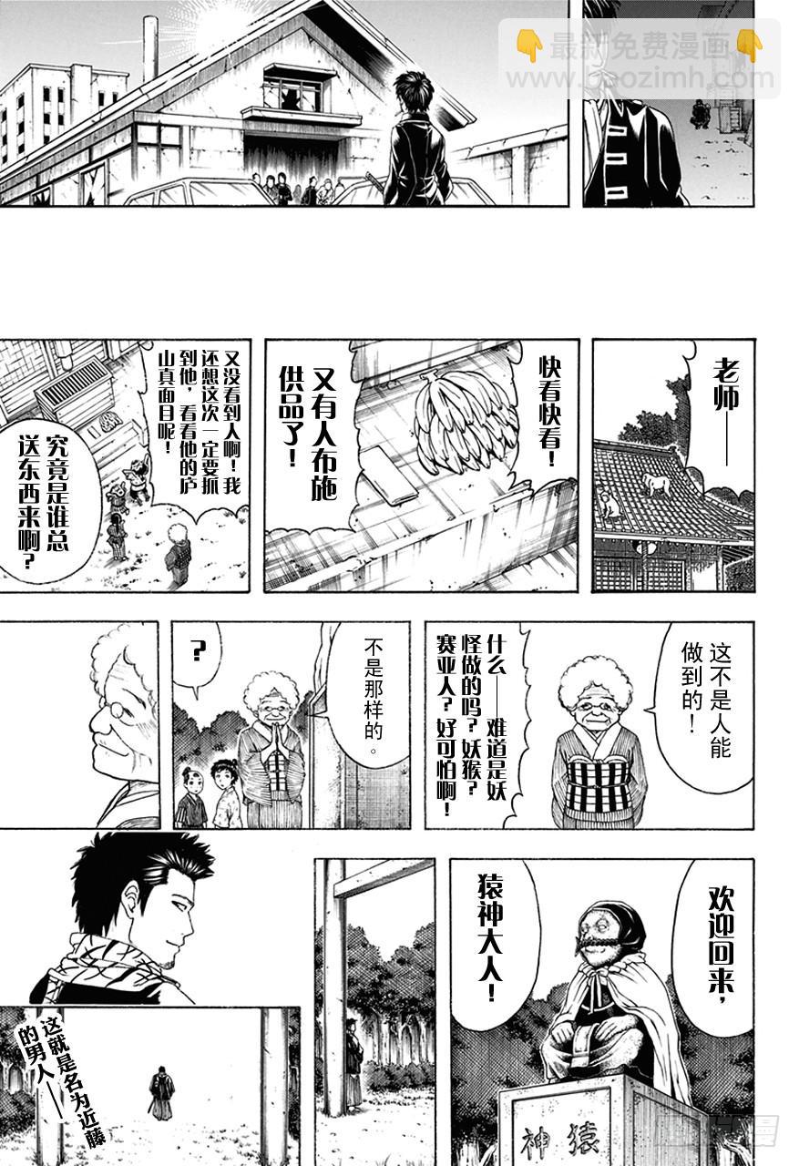 第483话 两只猴子16